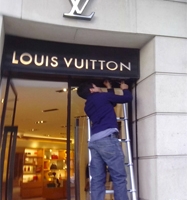 Serrurier en depannage chez Louis Vuitton - Serrurier Bruxelles